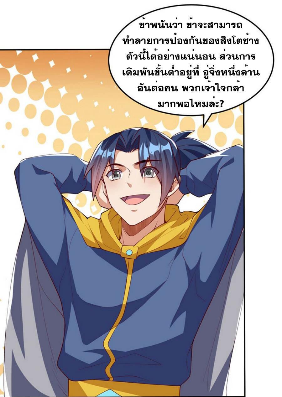 Wu ni ตอนที่ 267 หน้า 51