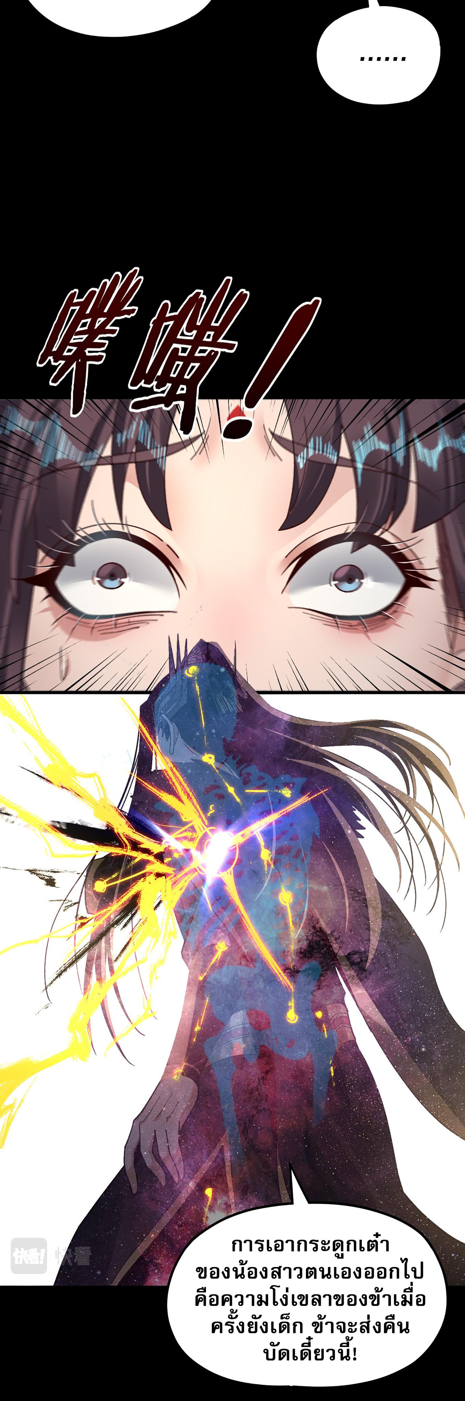 ข้าคือจอมวายร้ายผู้ยิ่งใหญ่ (ชนจีนก่อนใคร) ตอนที่ 85 หน้า 22