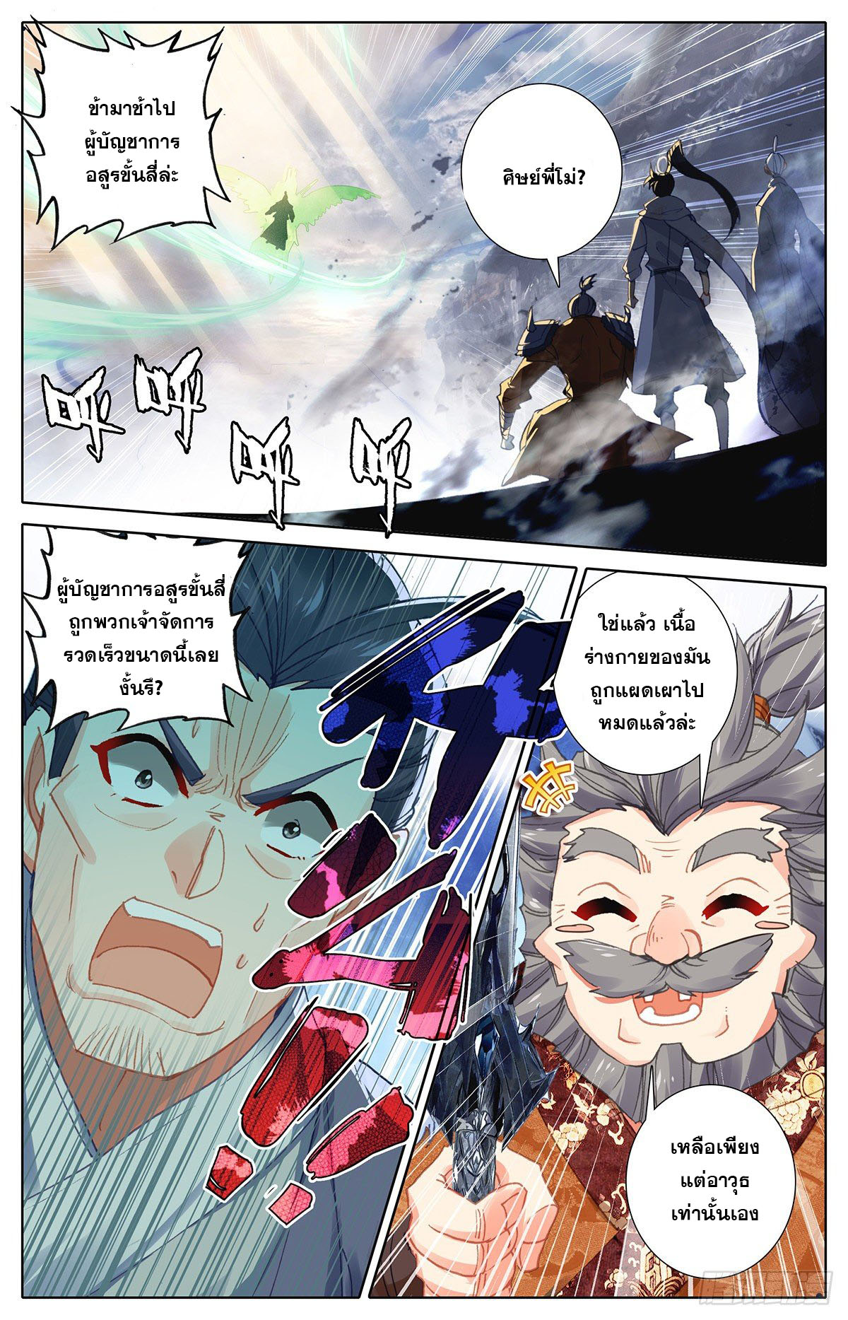 Azure Legacy (ทันจีน) ตอนที่ 111 หน้า 15