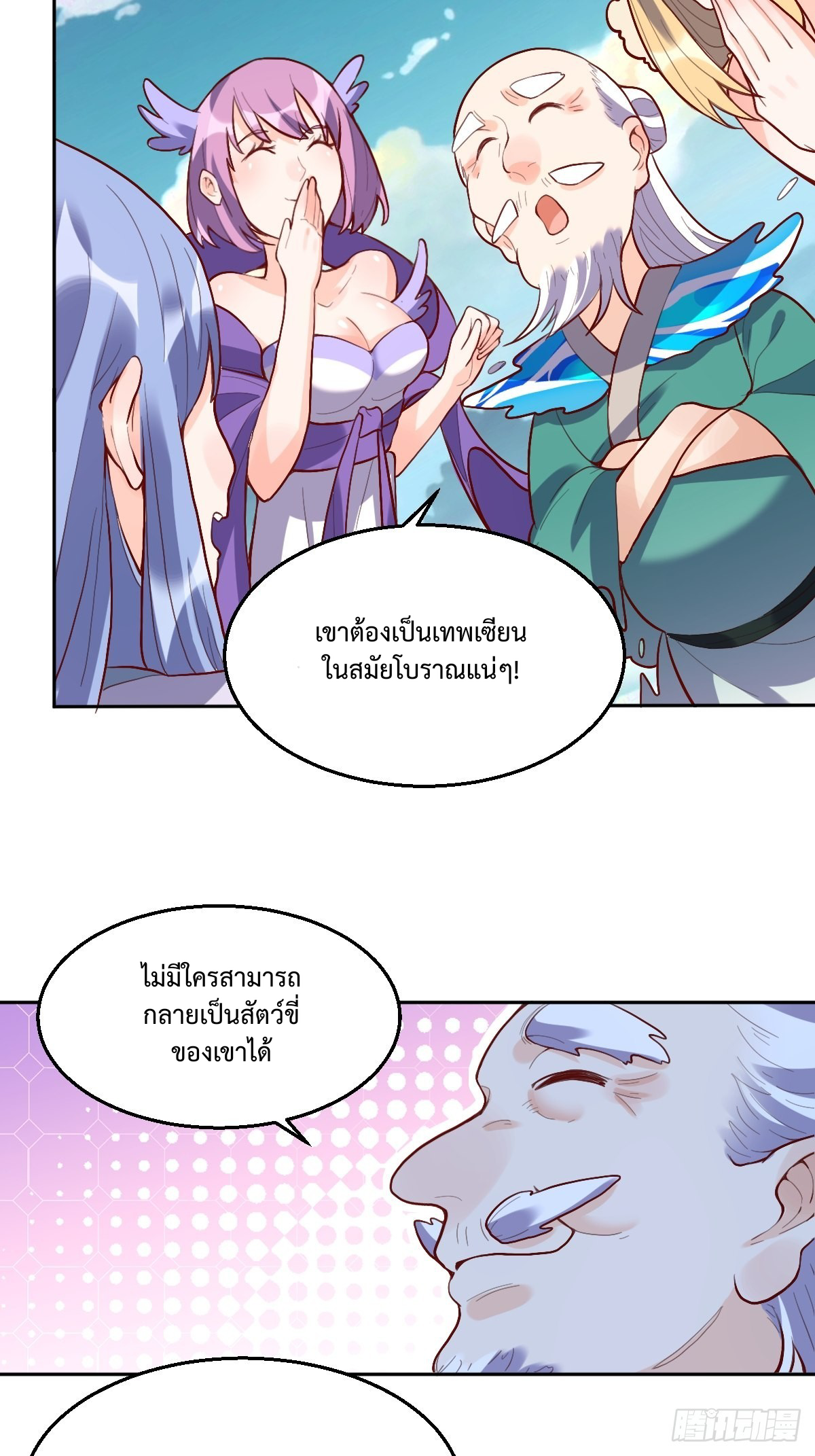กลายเป็นว่าข้าคือจอมยุทธ์ผู้ยิ่งใหญ่ ตอนที่ 116 หน้า 8