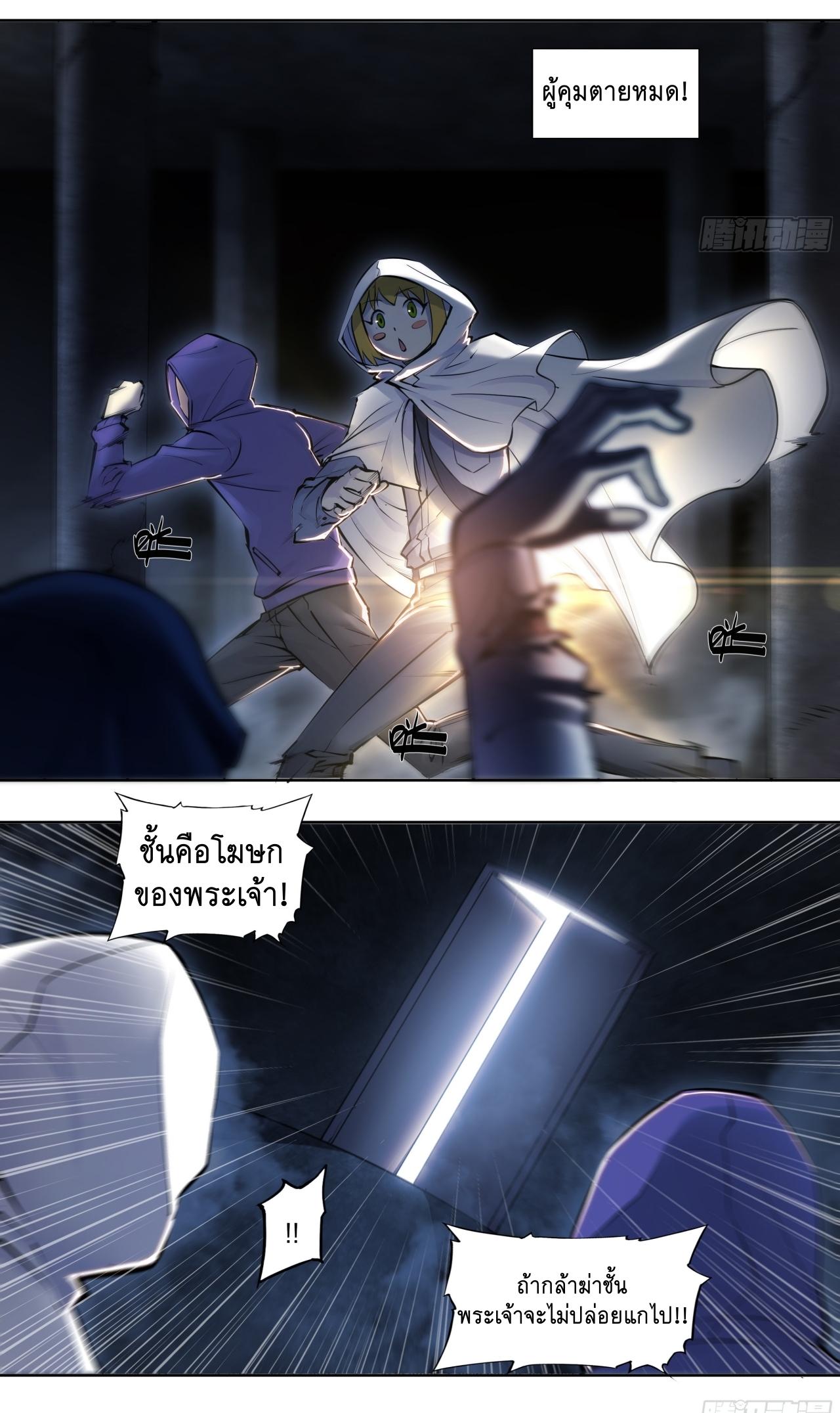 Apocalypse Forecast ตอนที่ 71 หน้า 24