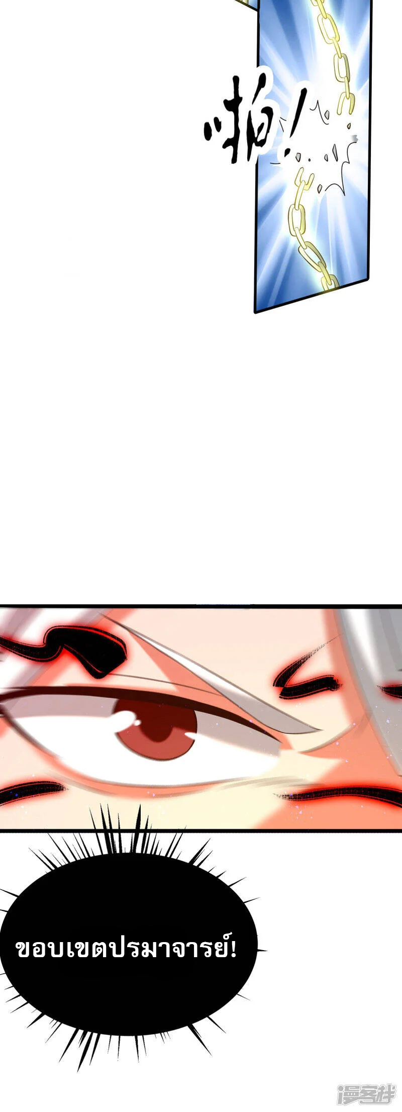 Reversal of god king จอมราชันย์ผงาดโลกันต์ ตอนที่ 20 หน้า 8