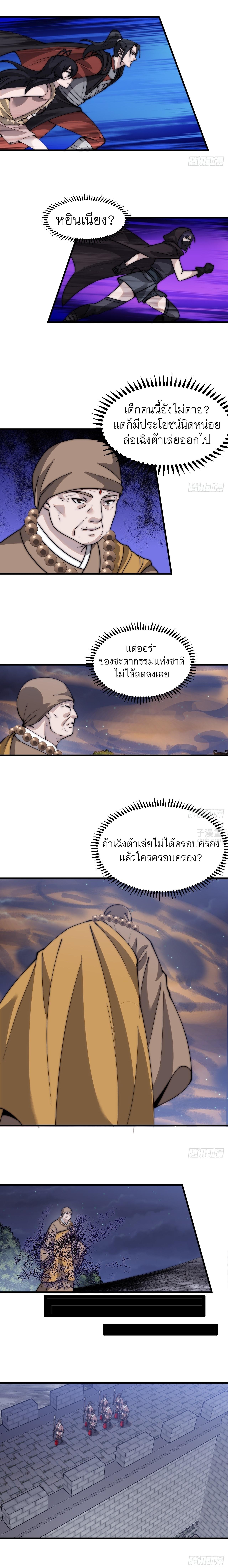 Starting a Mountain ตอนที่ 508 หน้า 3