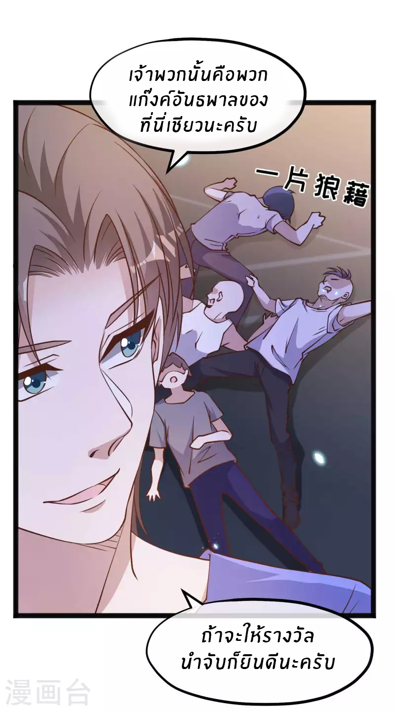 God Fisherman ตอนที่ 162 หน้า 24