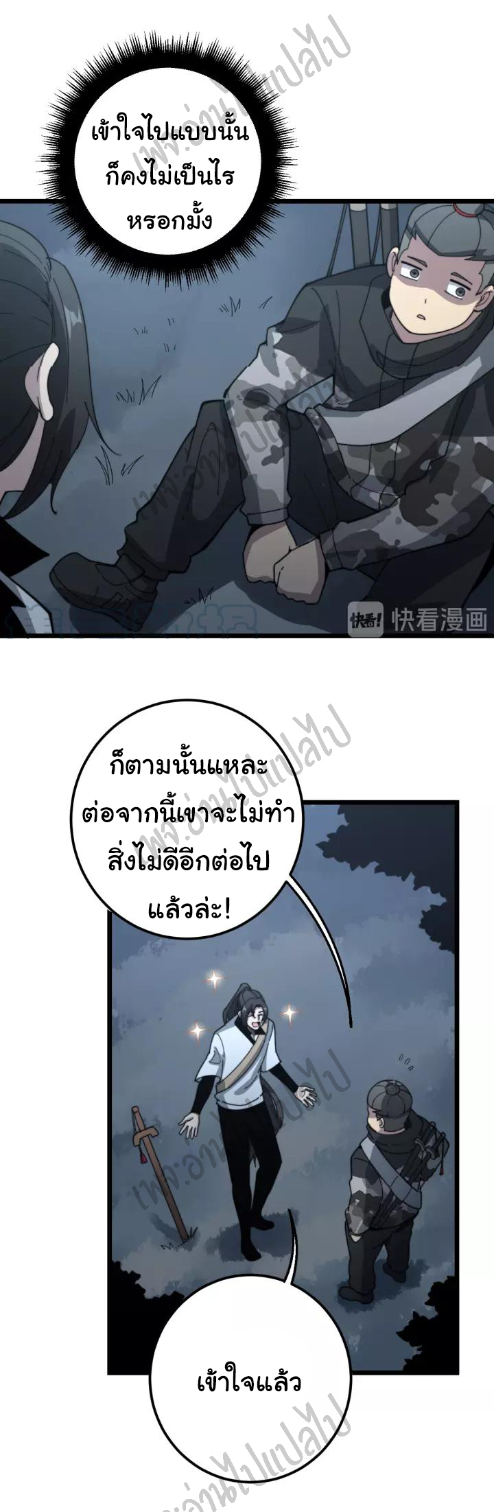 Bad Hand Witch Doctor สุดยอดพ่อมดหมอผี ตอนที่ 122 หน้า 40