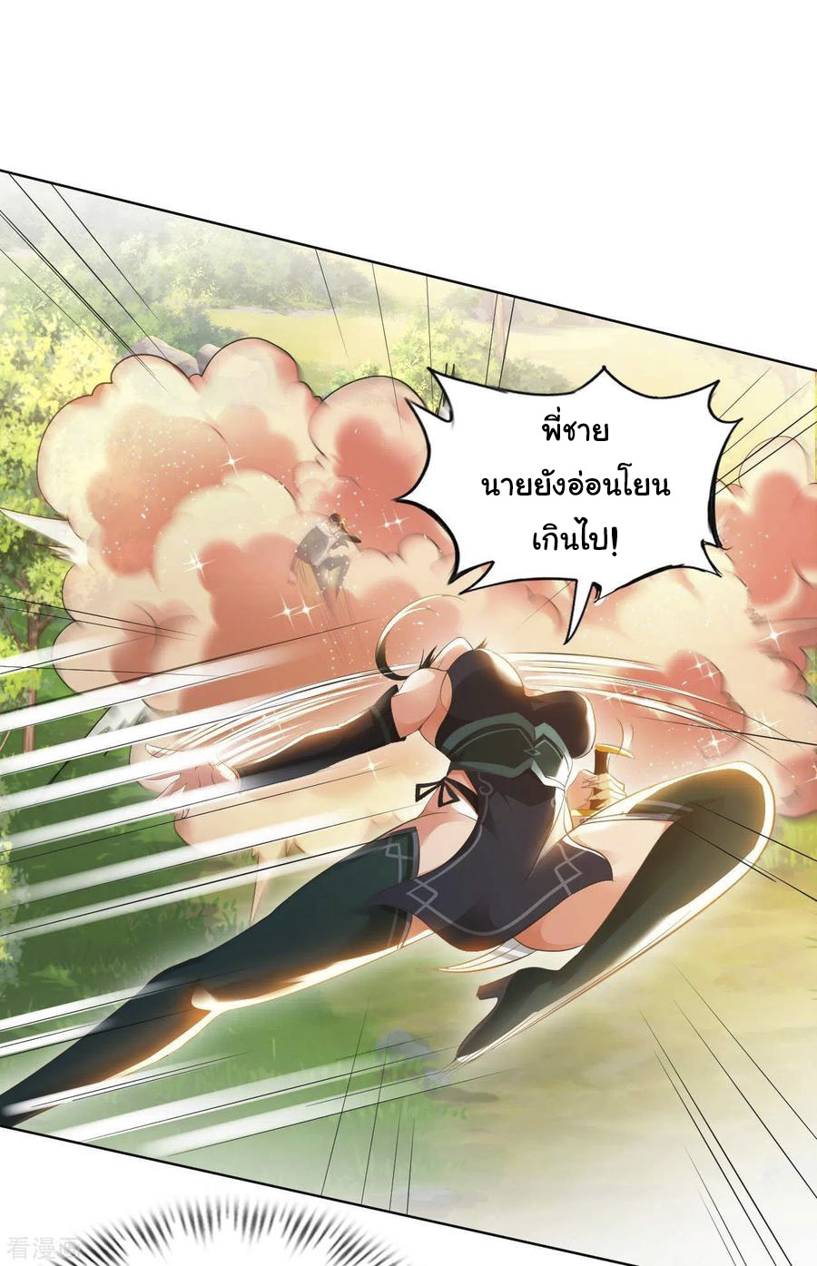 อาจารย์ของผม โคตรจะเทพ (My Master Is A God Of Cultivators) จบ ตอนที่ 26 หน้า 18