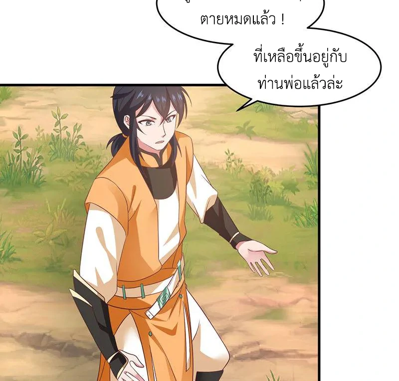 Chaos Alchemist (วิบัติการณ์เทพเซียนโอสถ) ตอนที่ 90 หน้า 40