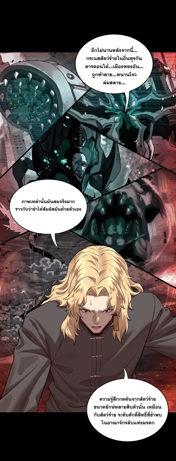 Legend of Star Genera ชนจีน ตอนที่ 160 หน้า 9