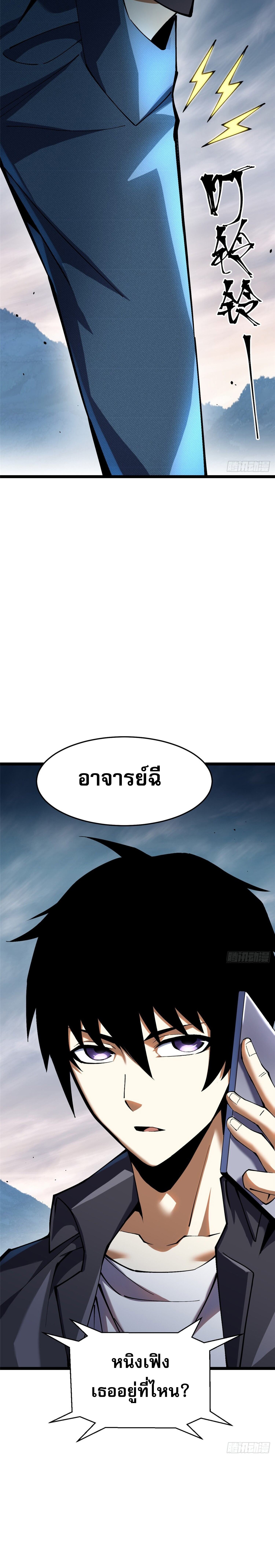 ผู้ปลุกพลังคำสาปต้องห้ามแห่งความมืด ตอนที่ 10 หน้า 18