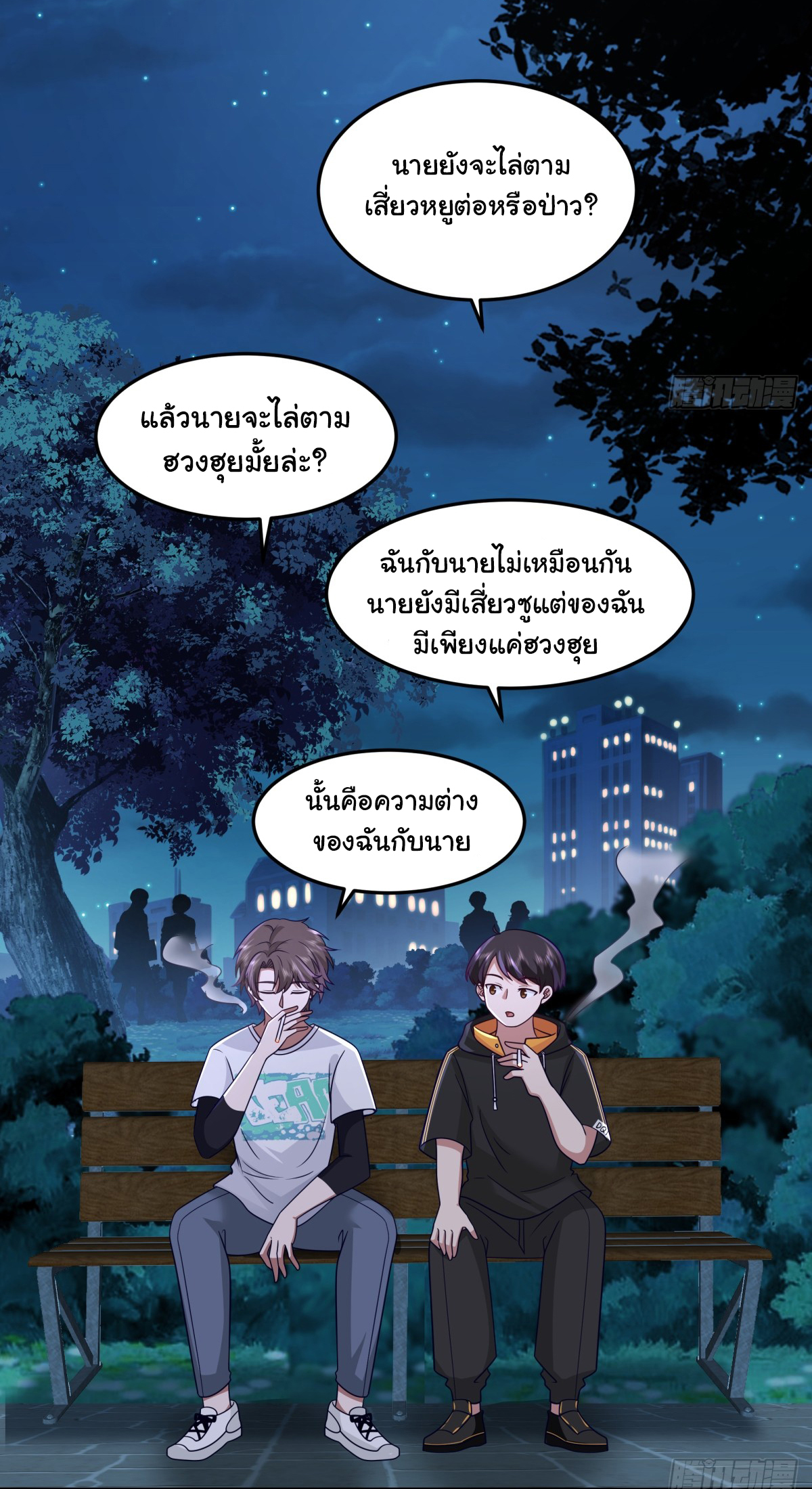 ผมไม่ได้อยากกลับมาเกิดใหม่เลยจริงๆ ตอนที่ 65 หน้า 6