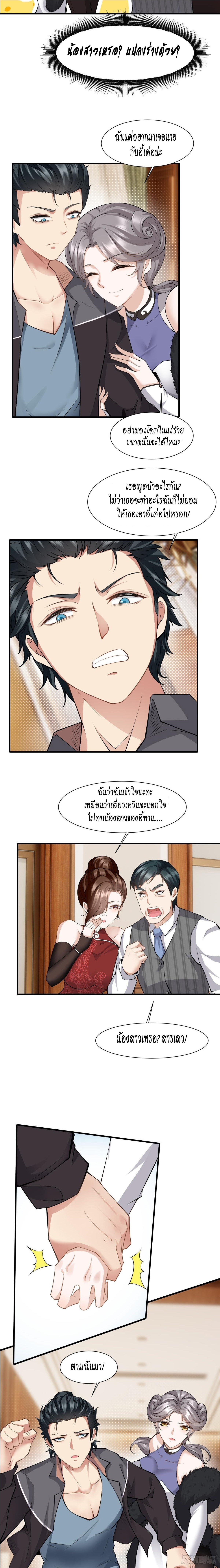 ฉันไม่อยากเป็นที่ 1   [I Really Don't Want to Be the First] ตอนที่ 72 หน้า 9