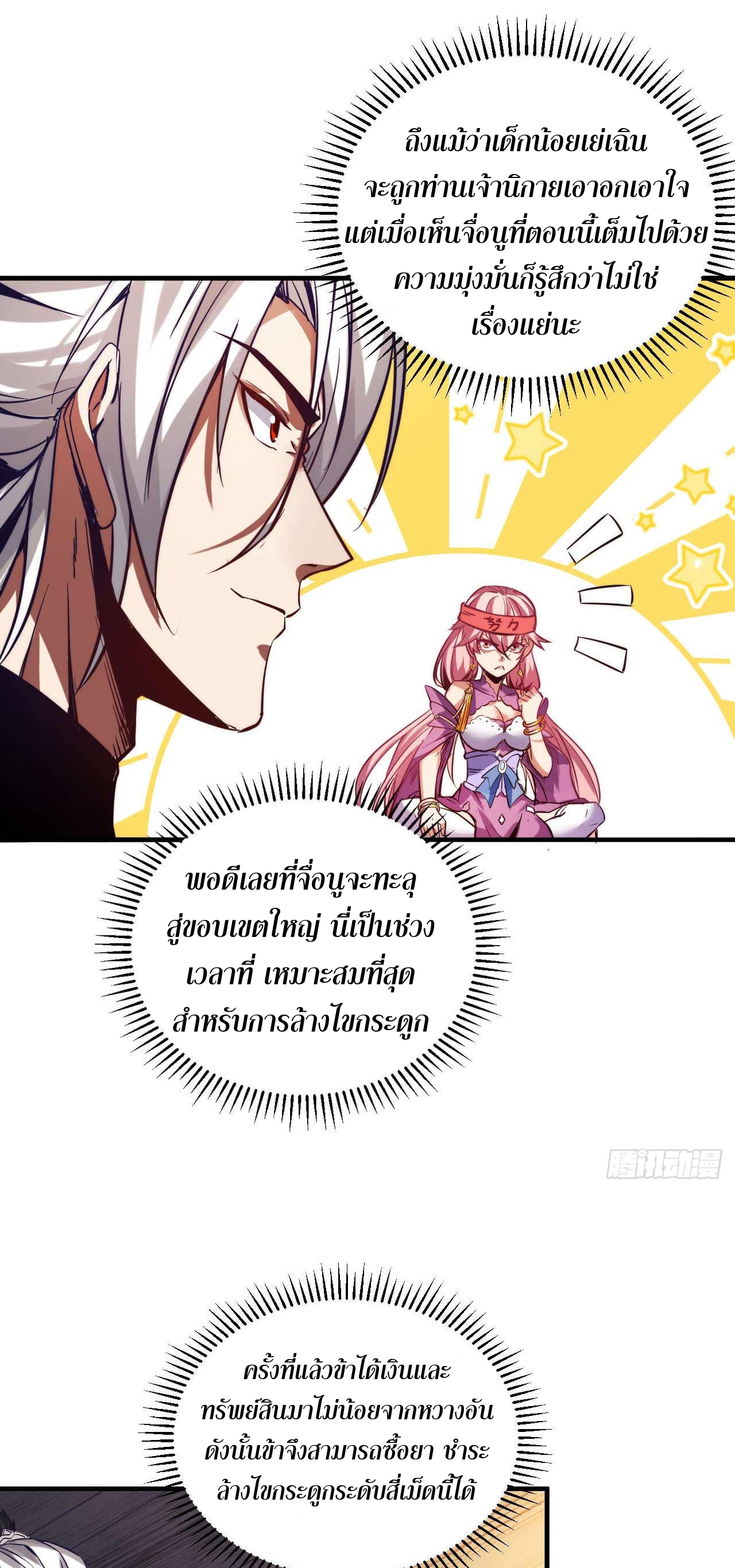 My Disciples Cultivate, While I Slack Off!  ศิษย์ของข้าฝกฝน ส่วนข้าขี้เกียจ ตอนที่ 8 หน้า 11