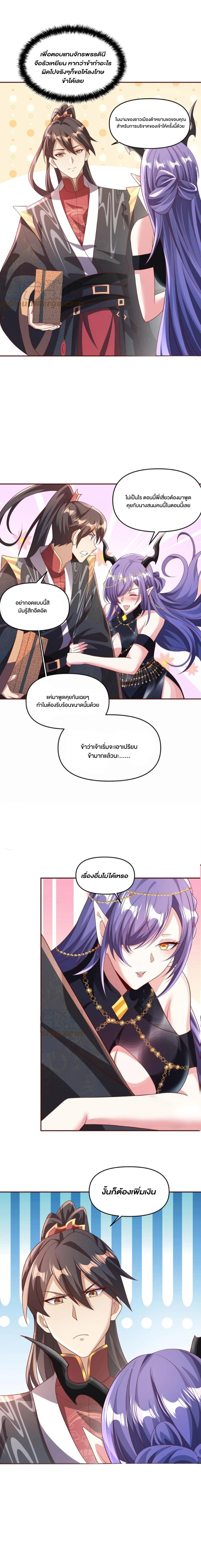 ข้าถูกอัญเชิญมาเพื่อช่วยจักรพรรดินี (ยังไม่ชนฉบับ) ตอนที่ 72 หน้า 4