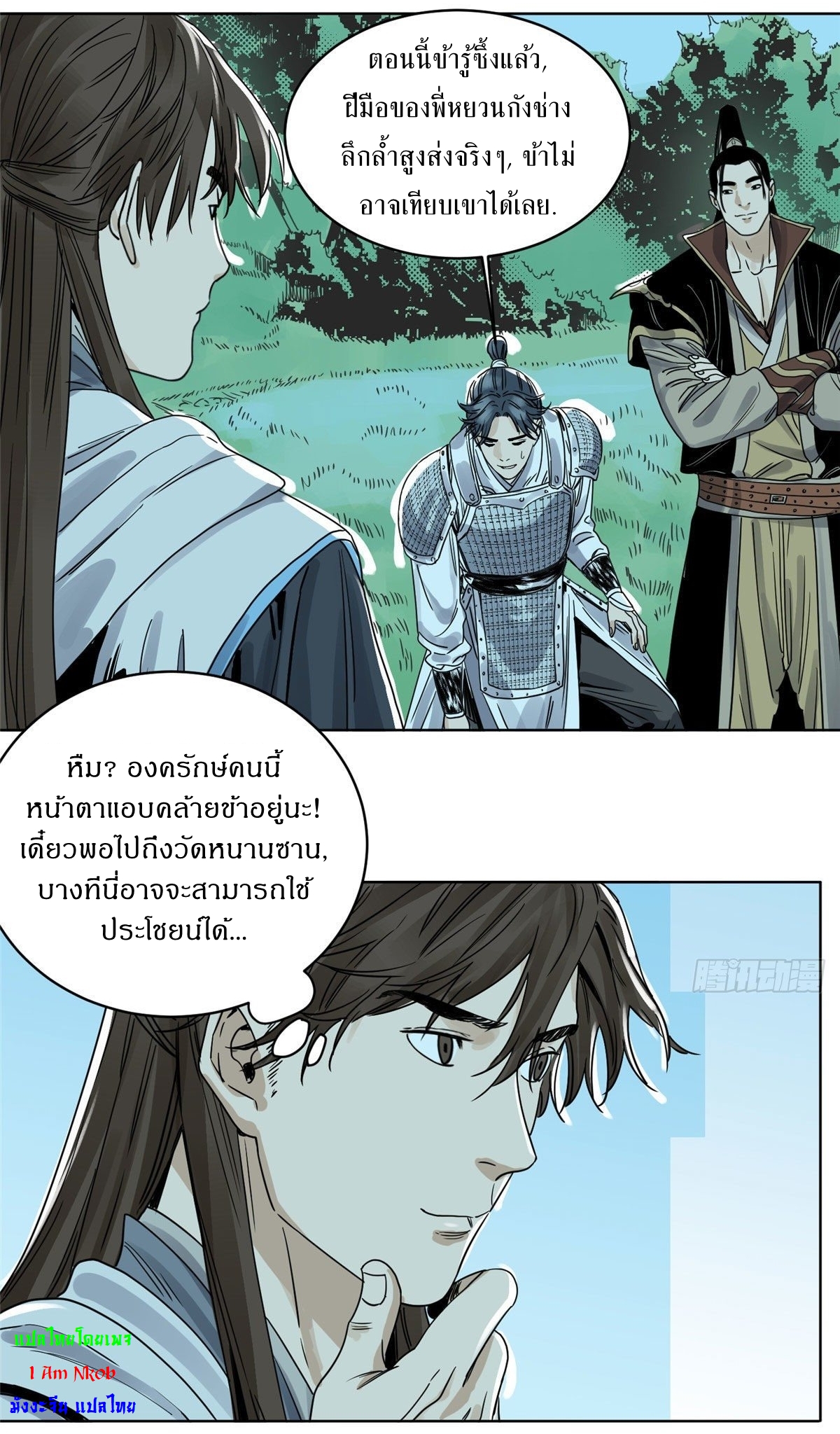 Dao Jun จ้าวแห่งมรรคา ตอนที่ 13 หน้า 15