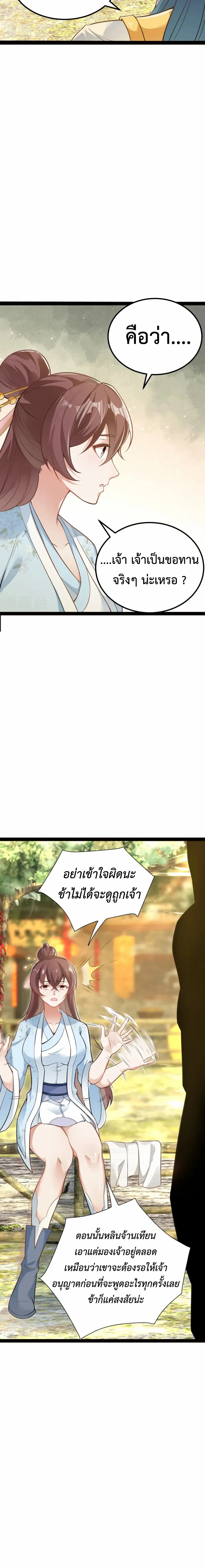 (ทันจีน) Back To The Emperor (ซูเฉิน จักรพรรดิเซียนกลับชาติ) ตอนที่ 19 หน้า 6