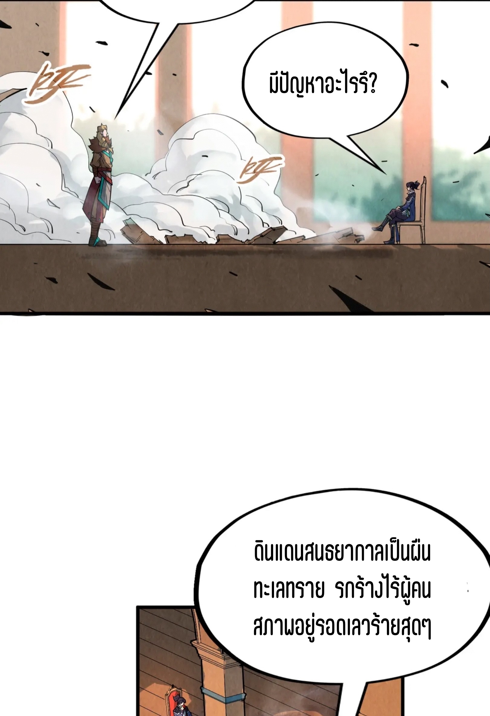 มหาเทพนิรันดร์กาล ตอนที่ 210 หน้า 60