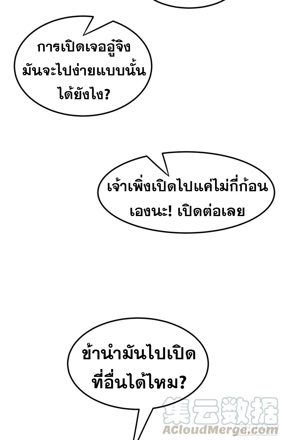 Wu ni ตอนที่ 116 หน้า 30