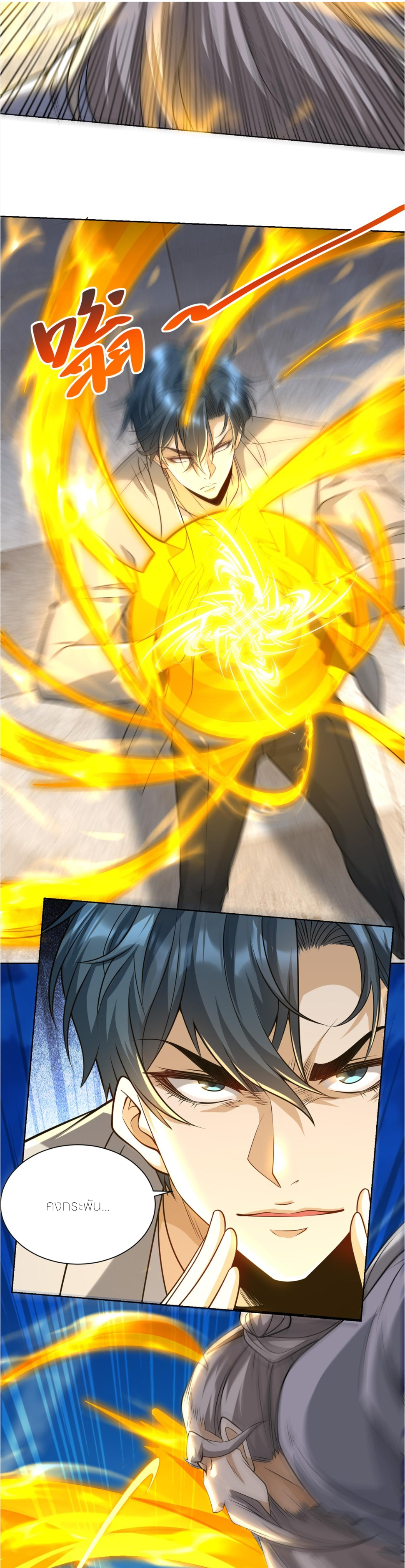 เส้นทางเซียน: ทวงคืนความทรงจำ 🎞️ ตอนที่ 21 หน้า 11