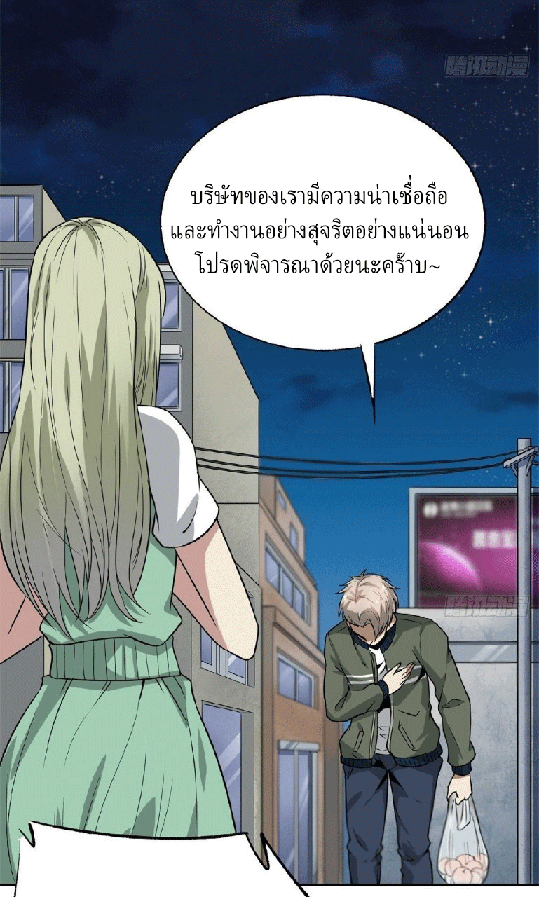 ยอดคนอัจฉริยะ ซุปเปอร์ไวรัสกลายพันธุ์ ตอนที่ 4 หน้า 12