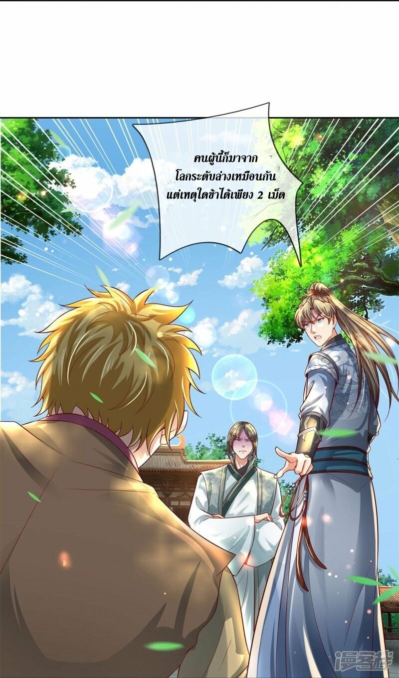 Sky Sword God ตอนที่ 97 หน้า 25