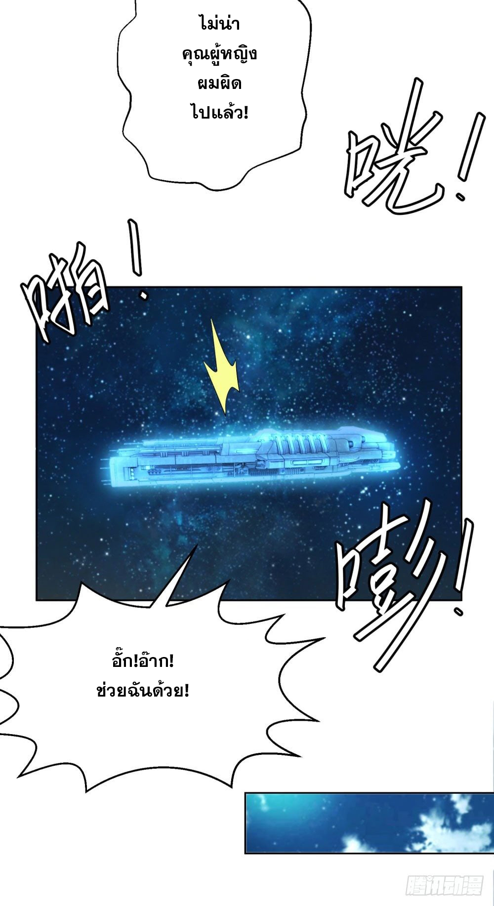เส้นทางแห่งอัคคีฟ้า ตอนที่ 13 หน้า 17
