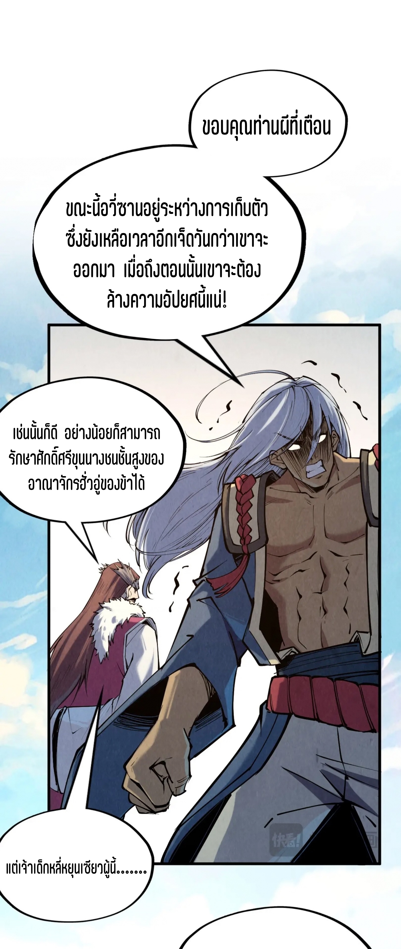 มหาเทพนิรันดร์กาล ตอนที่ 126 หน้า 50