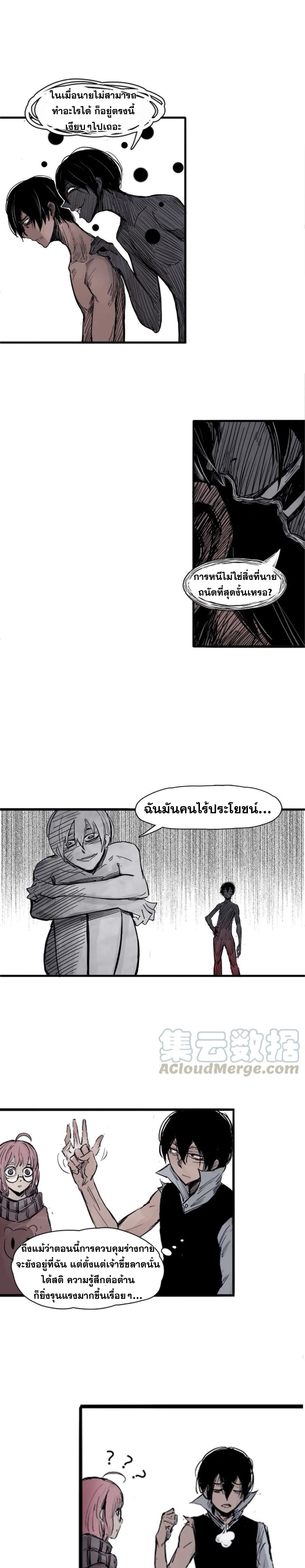 หน้ากากแห่งความจริง ตอนที่ 8 หน้า 2