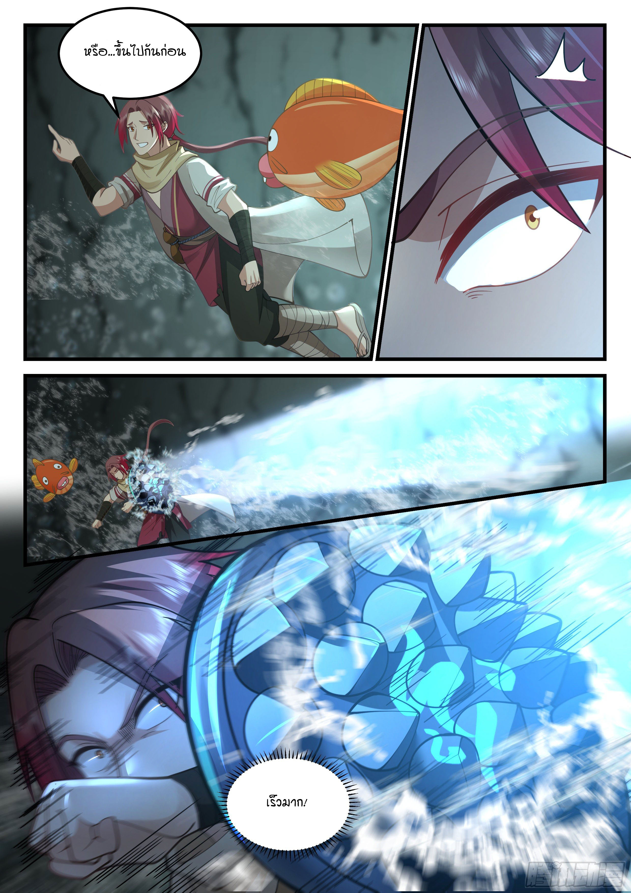 Godly Pet Has Opened Up for Me Again ตอนที่ 18 หน้า 2