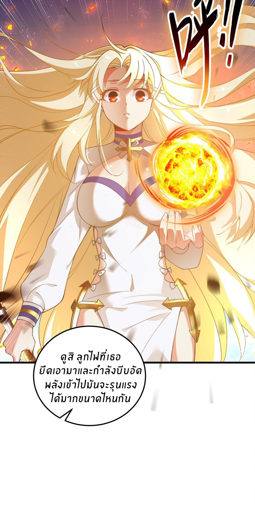 Immortal Me And Eldritch Wife ตอนที่ 21 หน้า 25