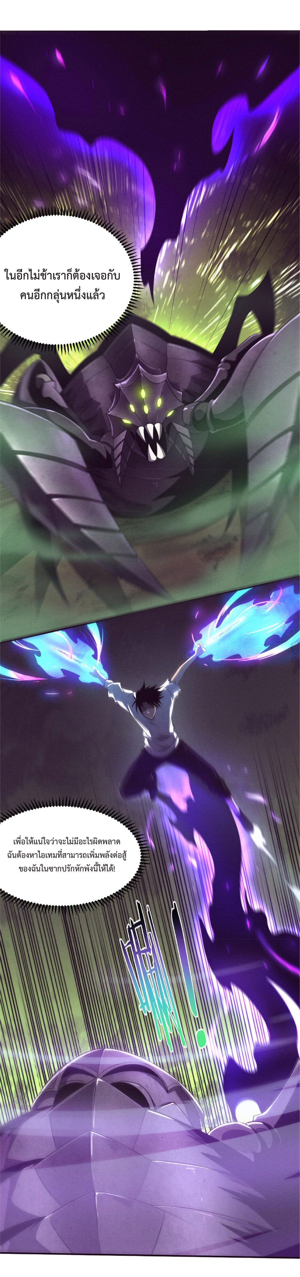 the frenzy of evolution การวิวัฒนาการที่บ้าคลั่ง ตอนที่ 52 หน้า 25
