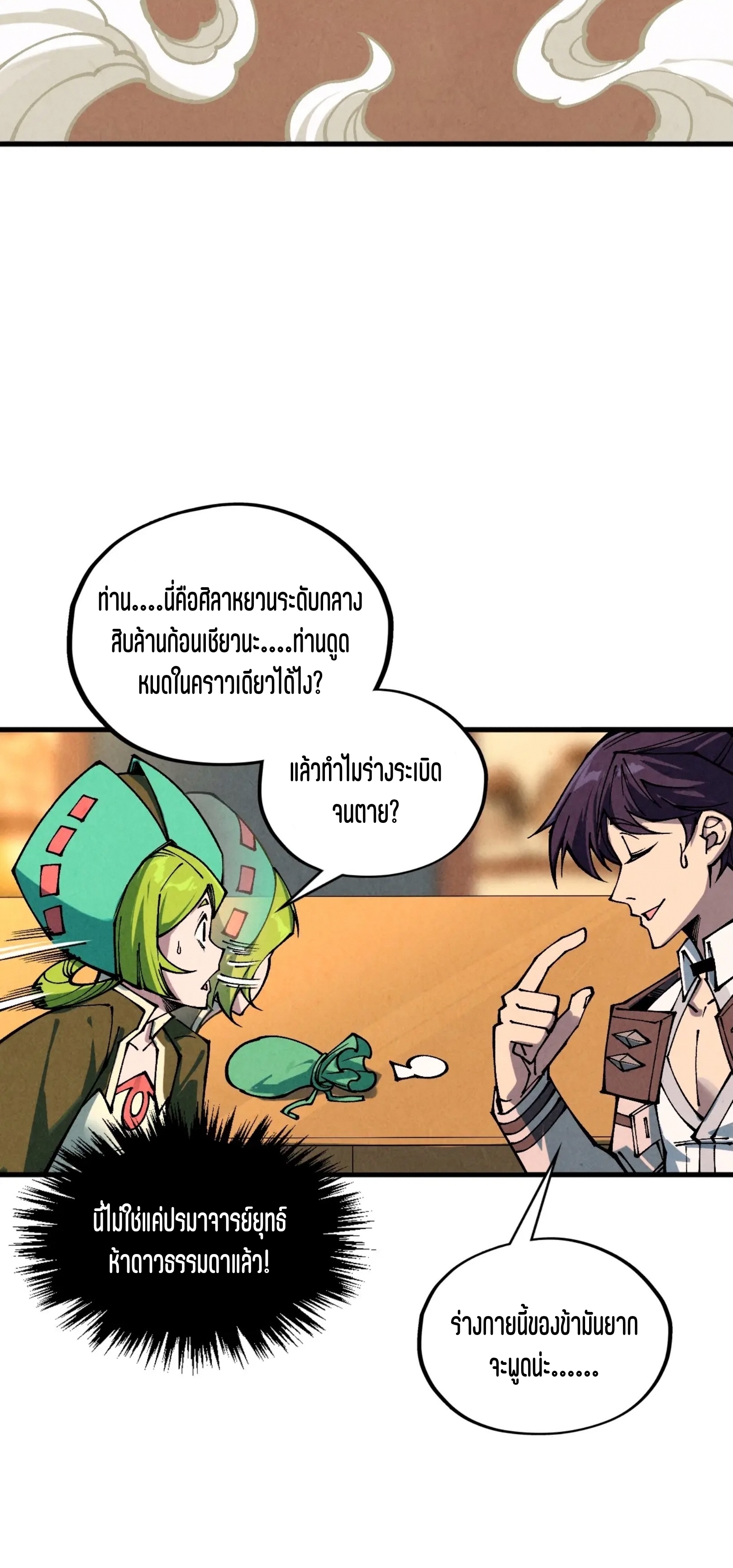 มหาเทพนิรันดร์กาล ตอนที่ 303 หน้า 11
