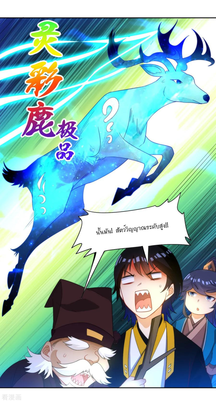 ข้ารับใช้ชั้นหนึ่ง ตอนที่ 53 หน้า 21