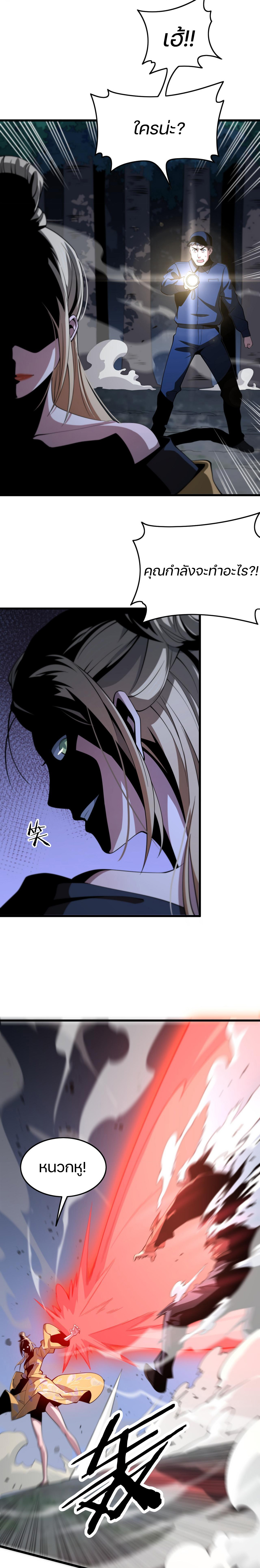The Grand Master came down from the mountain ตอนที่ 27 หน้า 5