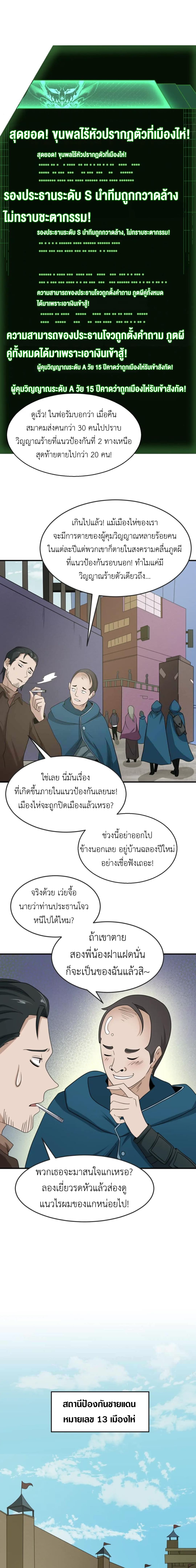 Era of the Haunted - ยุคสมัยแห่งภูตผี ตอนที่ 24 หน้า 2