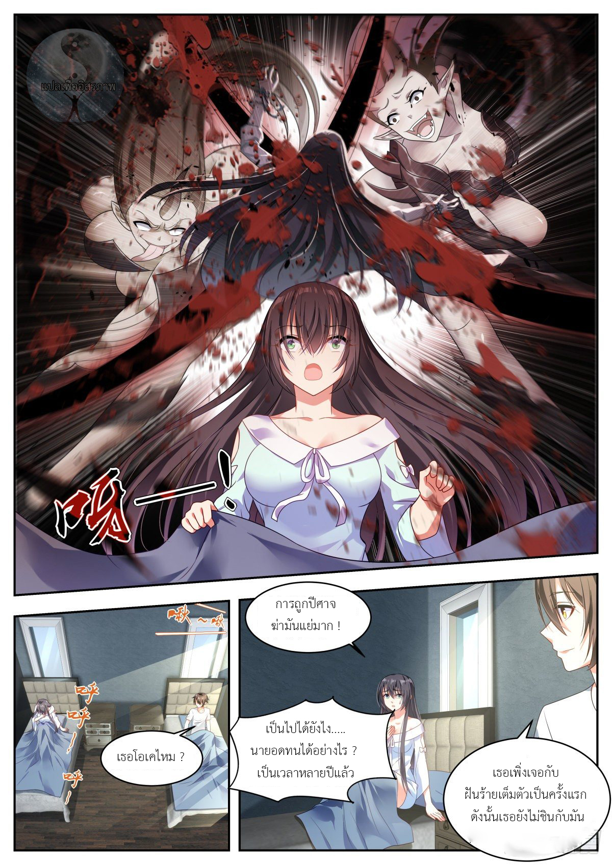 สาวน้อย คุณคิดผิดแล้ว (ชนจีน) ตอนที่ 14 หน้า 11