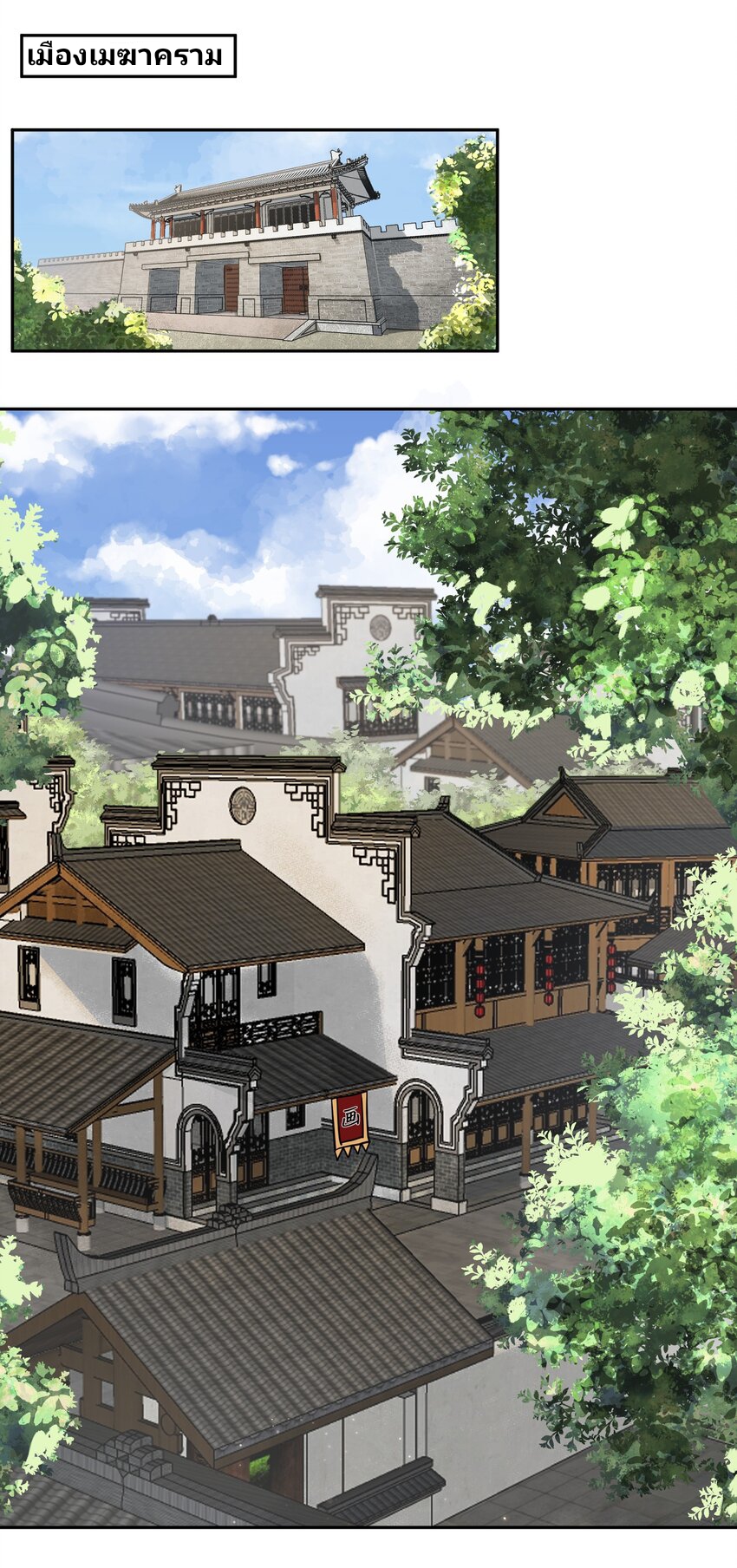 ตัวแปรจุติ ตอนที่ 50 หน้า 2