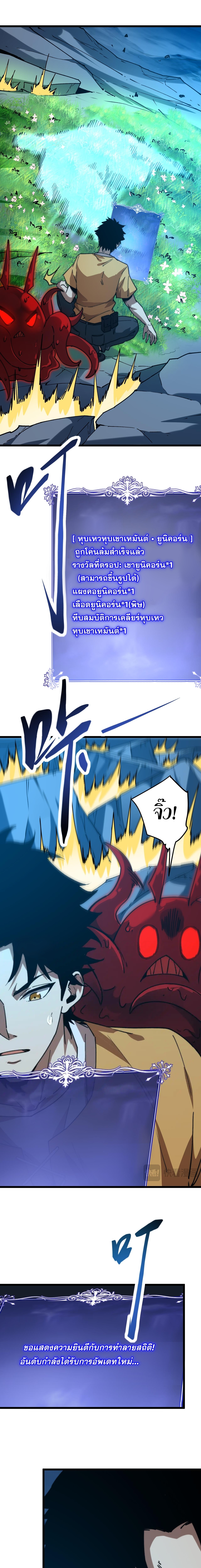 อัญเชิญเหล่ามาร ฉันคือหุบเหว ตอนที่ 14 หน้า 2