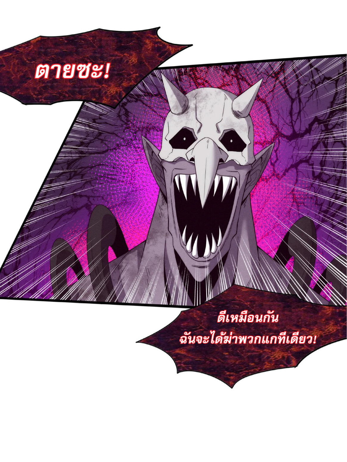 the frenzy of evolution การวิวัฒนาการที่บ้าคลั่ง ตอนที่ 56 หน้า 40