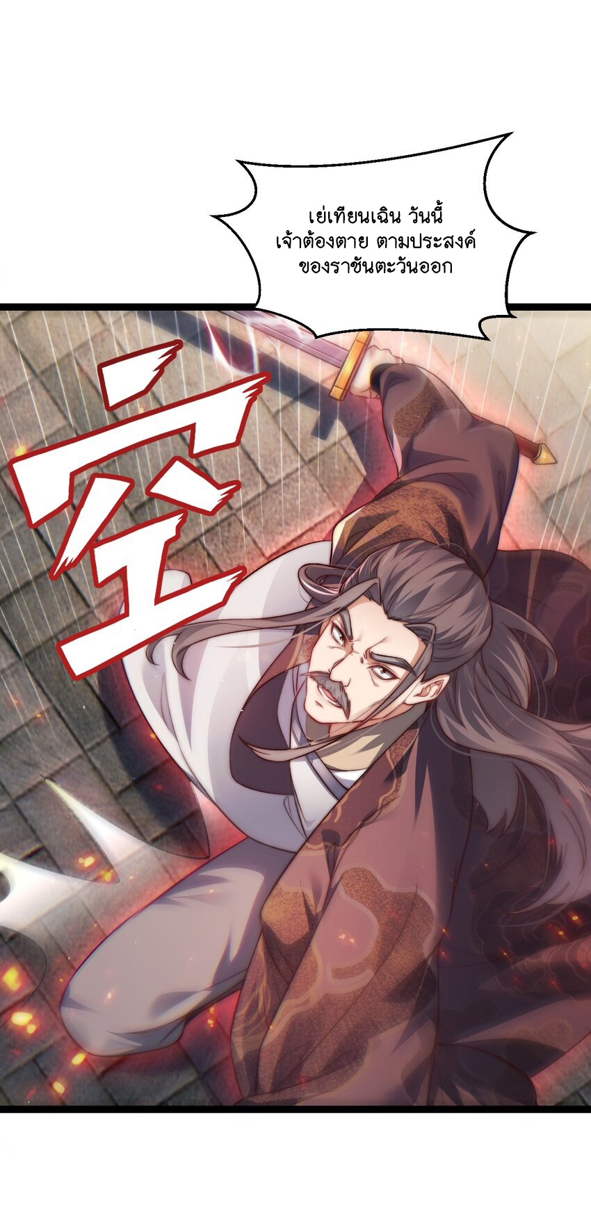 Cultivation of Destiny Great Waste ตอนที่ 11 หน้า 25