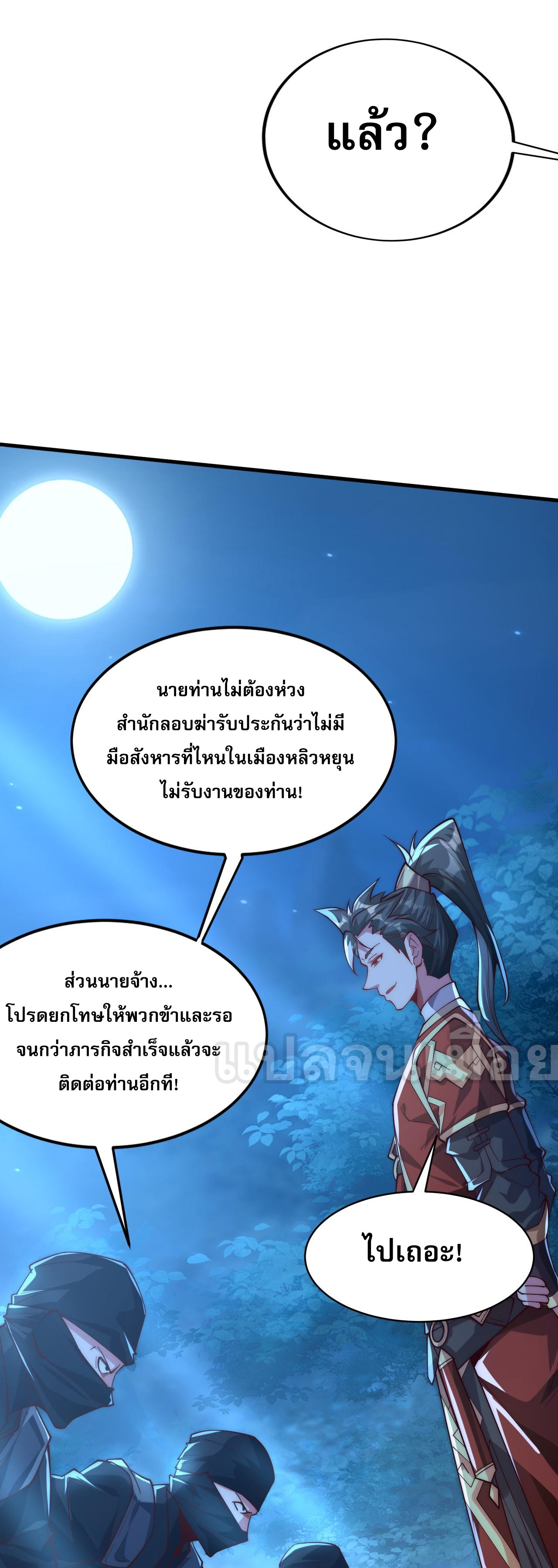 มาถึงก็ขายโอสถเซียนโบราณ แม้แต่จอมเทพยังหวาดผวา ตอนที่ 8 หน้า 38