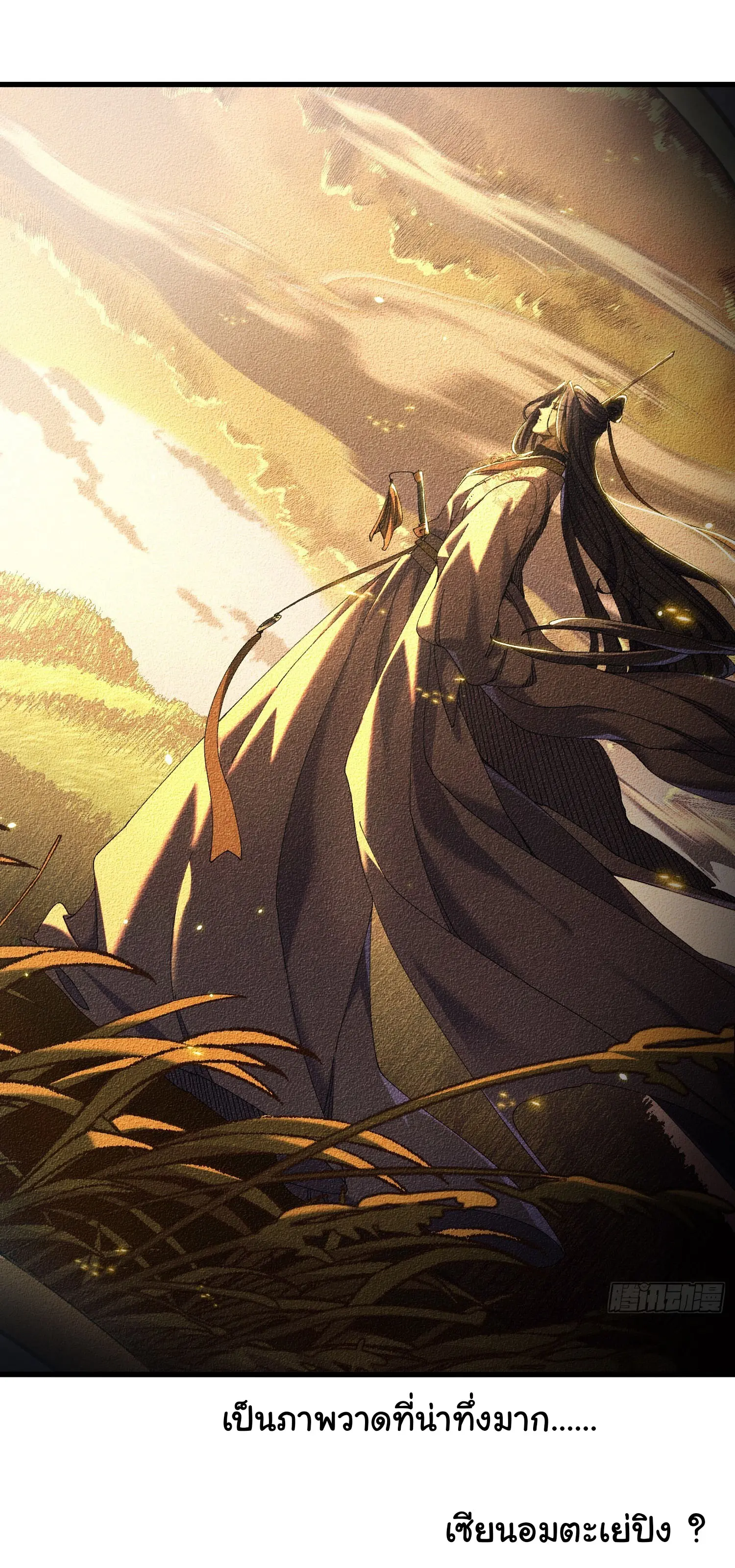 จะเป็นจักรพรรดิเทพมันจะยากซักแค่ไหน ? ( Don't Tell Me You Think Cultivating Immortality Is Difficult? ) ตอนที่ 17 หน้า 12