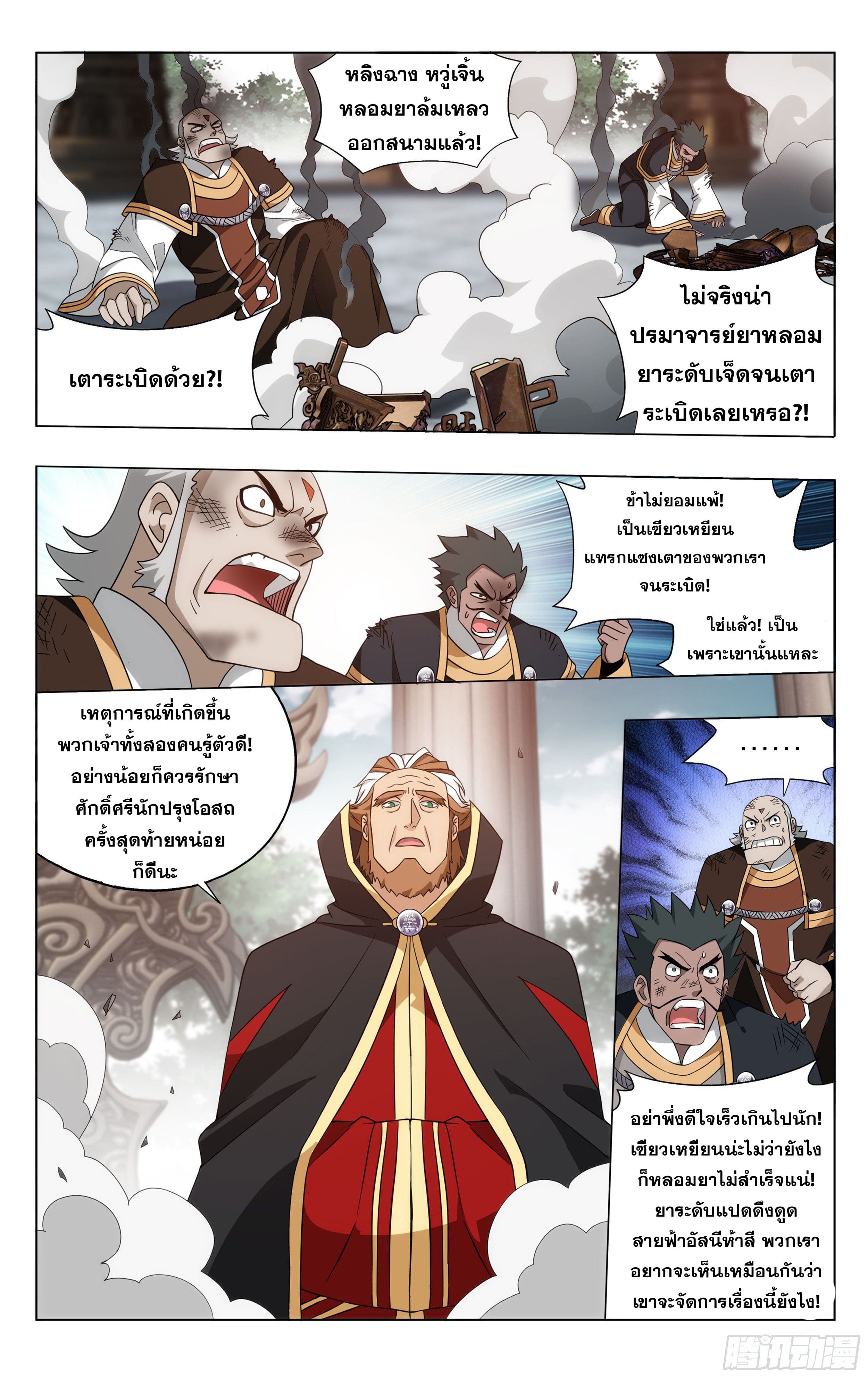 Doupo Cangqiong (ชนจีน) ตอนที่ 68 หน้า 13