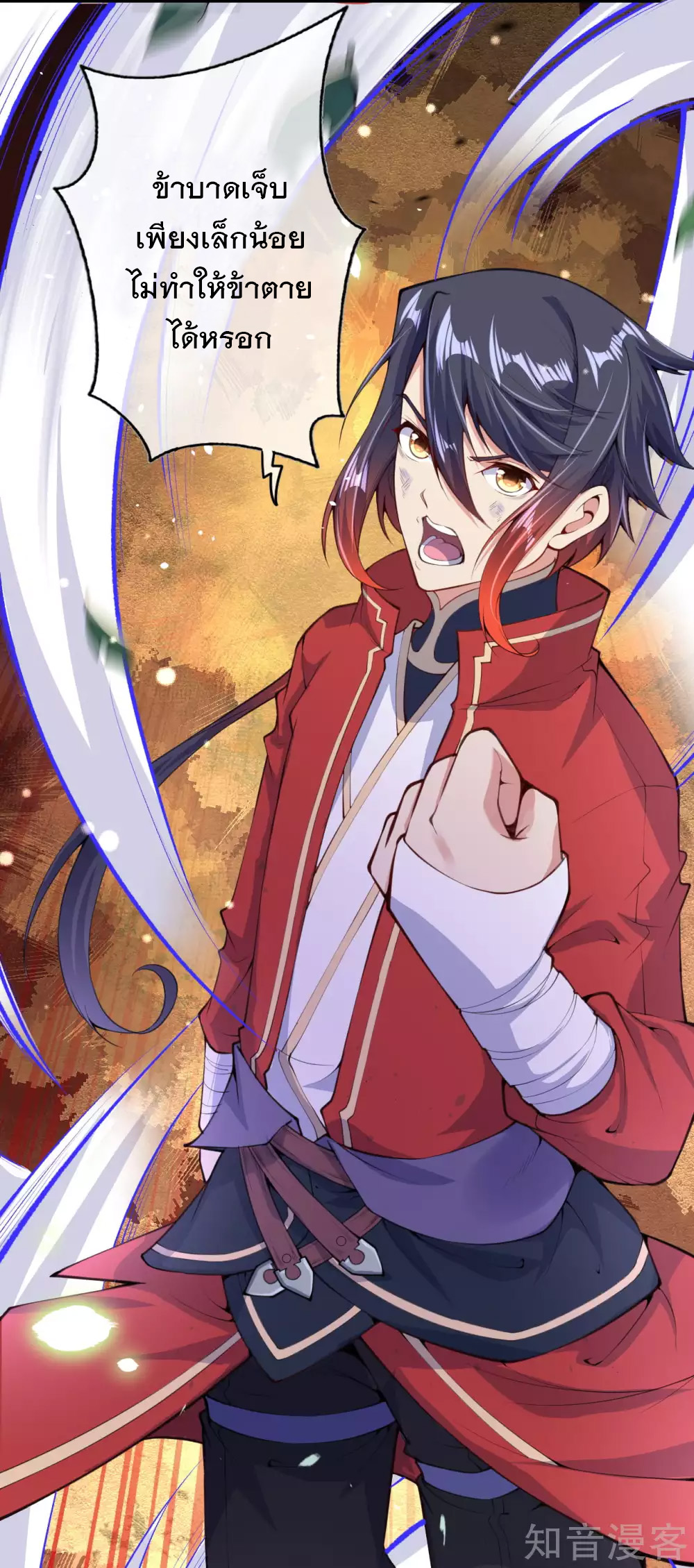 อาณาจักรดาบอมตะ ตอนที่ 3 หน้า 24