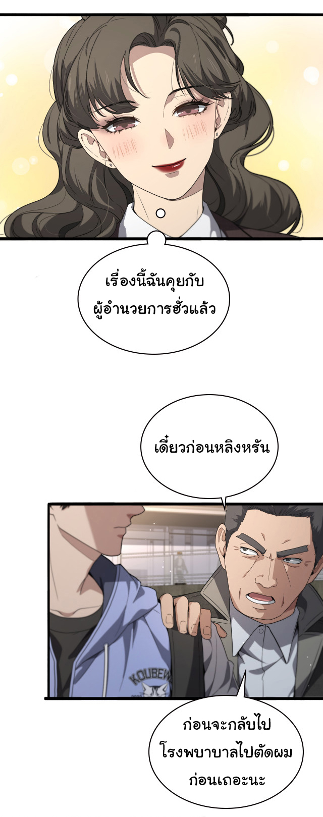 สุดยอดระบบของหมอหลิงหรัน ตอนที่ 208 หน้า 17