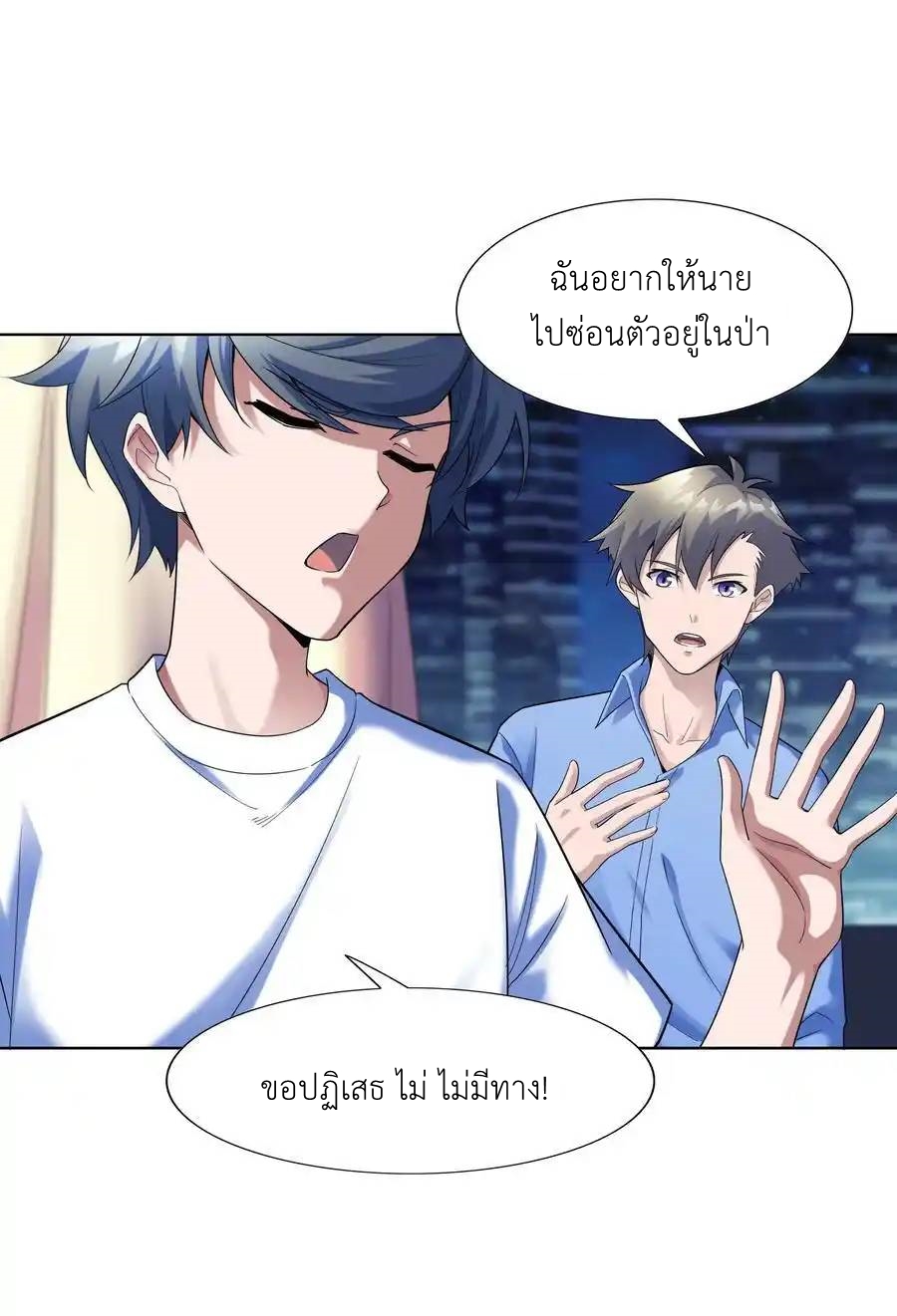 There Will Always Be Someone To Disturb My AFK Life ตอนที่ 24 หน้า 32