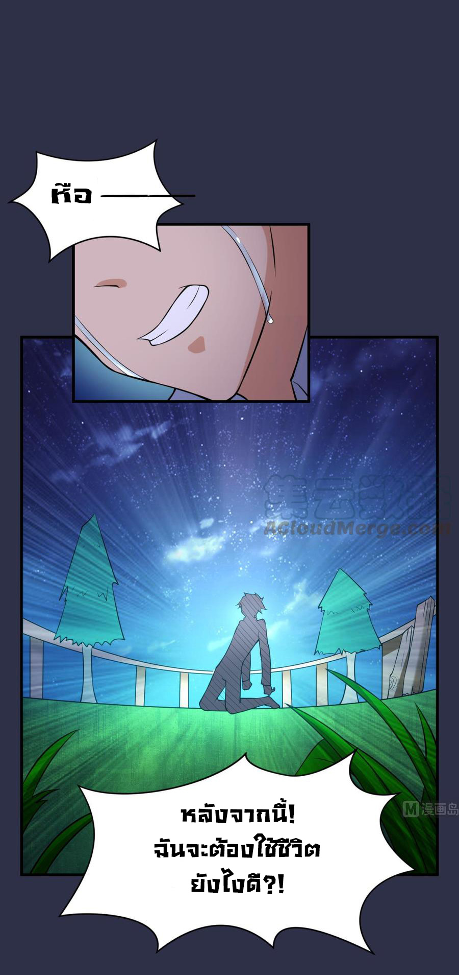 เทพเซียนหมอ ของยัยเทพธิดา ตอนที่ 107 หน้า 17