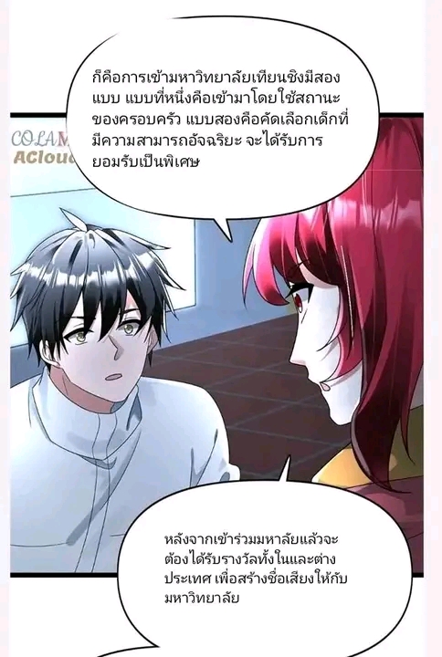 ฉันมีเซฟเฮาว์ในวันโลกาวินาศ ตอนที่ 157 หน้า 22