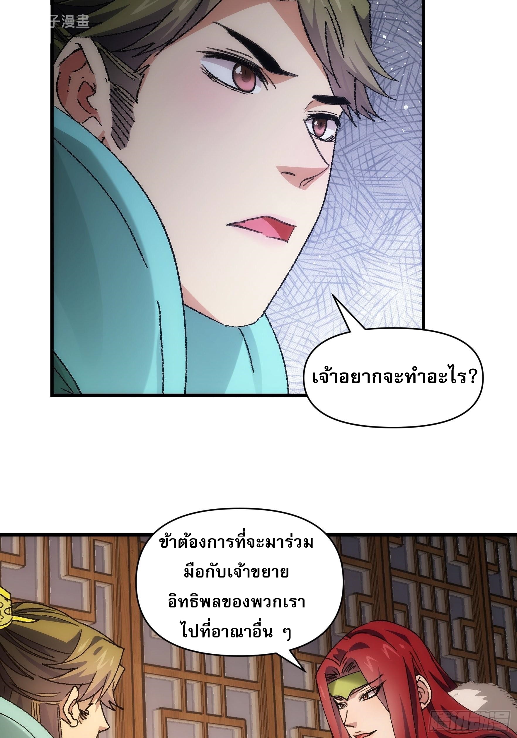 ข้าจะกำหนดชะตาตัวเอง ทันจีน ตอนที่ 88 หน้า 25