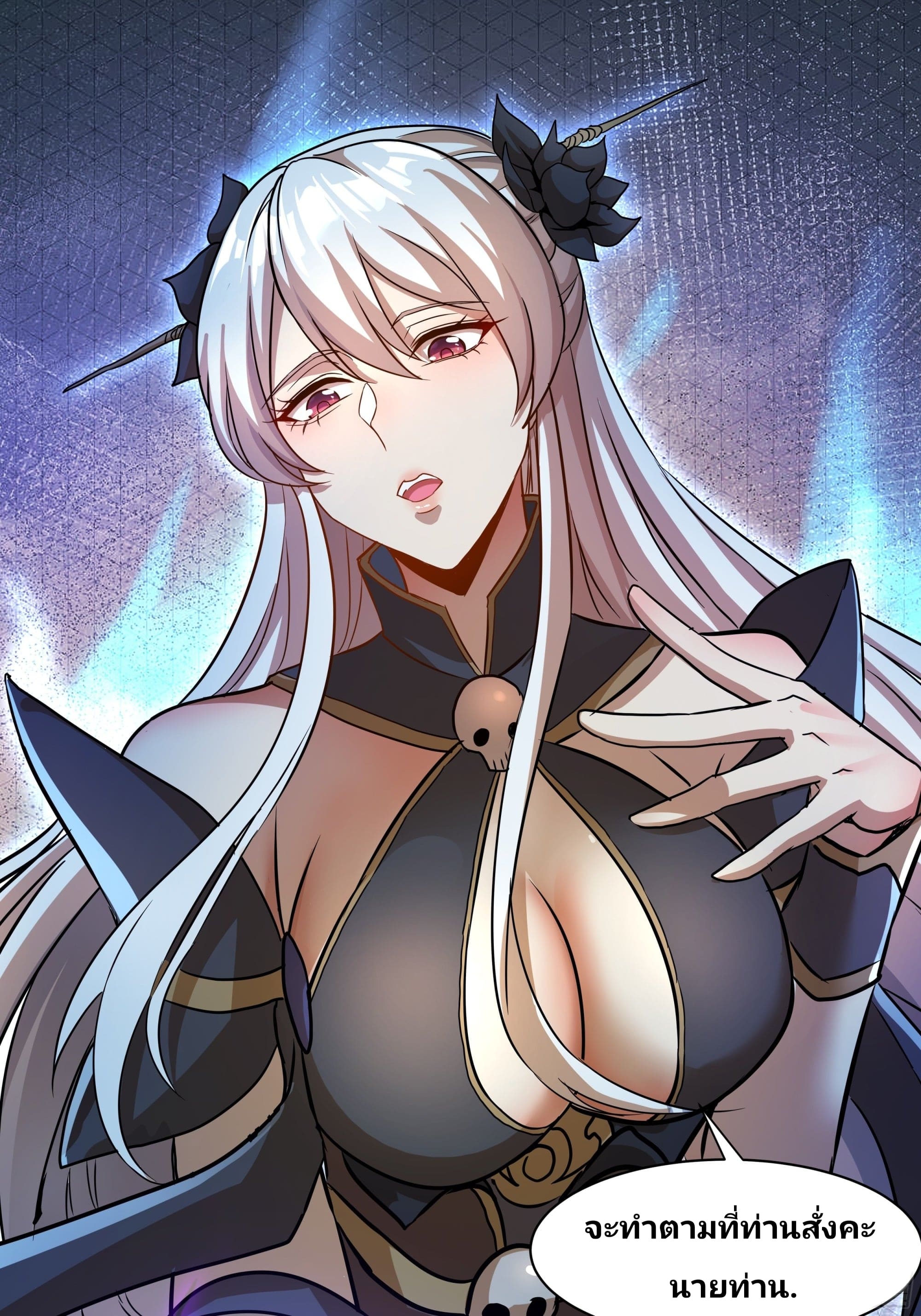 Universal Class Change: Summoning The Death Queen At The Start—ฉันเริ่มต้นด้วยคลาสอัญเชิญระดับ SSS ตอนที่ 2 หน้า 20