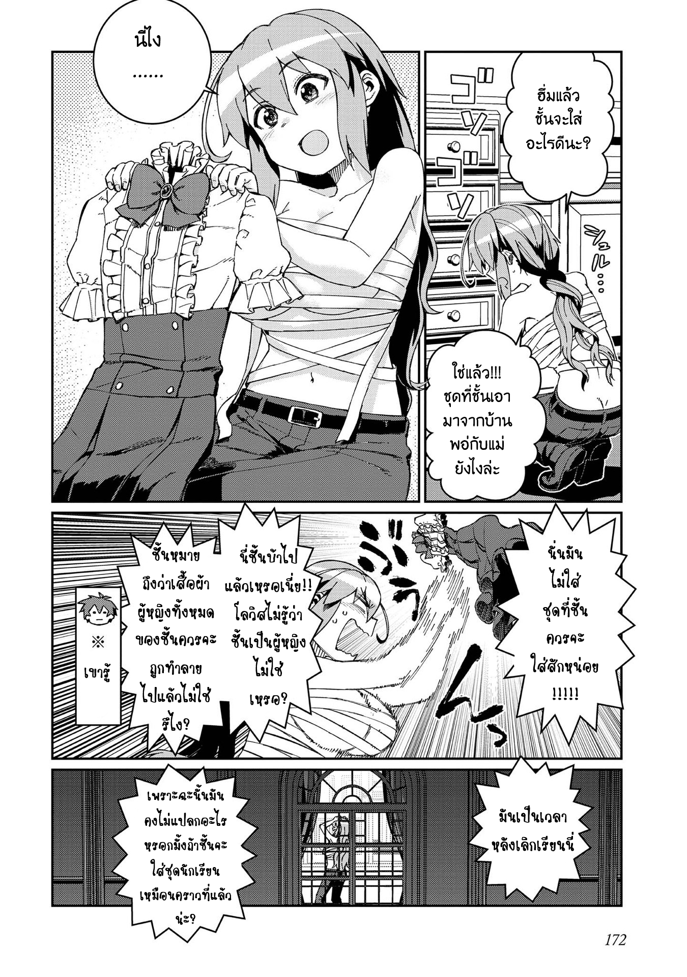 Daikenja no Manadeshi ลูกศิษย์ที่รักของนักปราชญ์ผู้ยิ่งใหญ่ ตอนที่ 11 หน้า 2